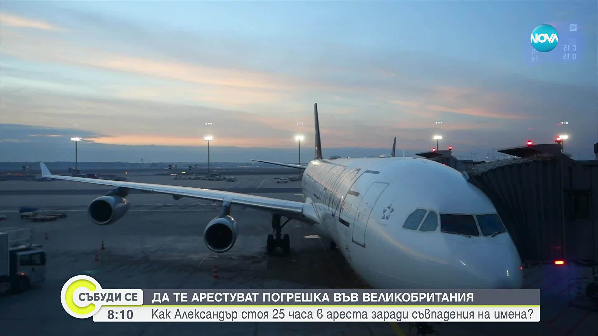 Мъж, арестуван по погрешка на летище в Лондон