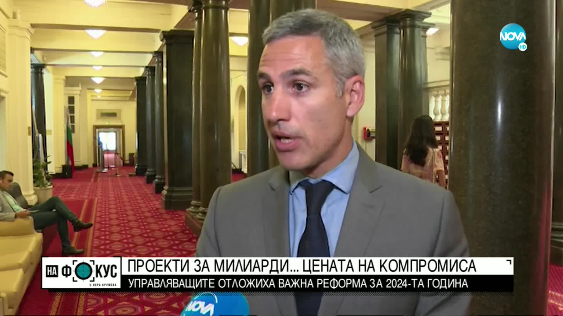 "Срещу течението": Проекти за милиарди