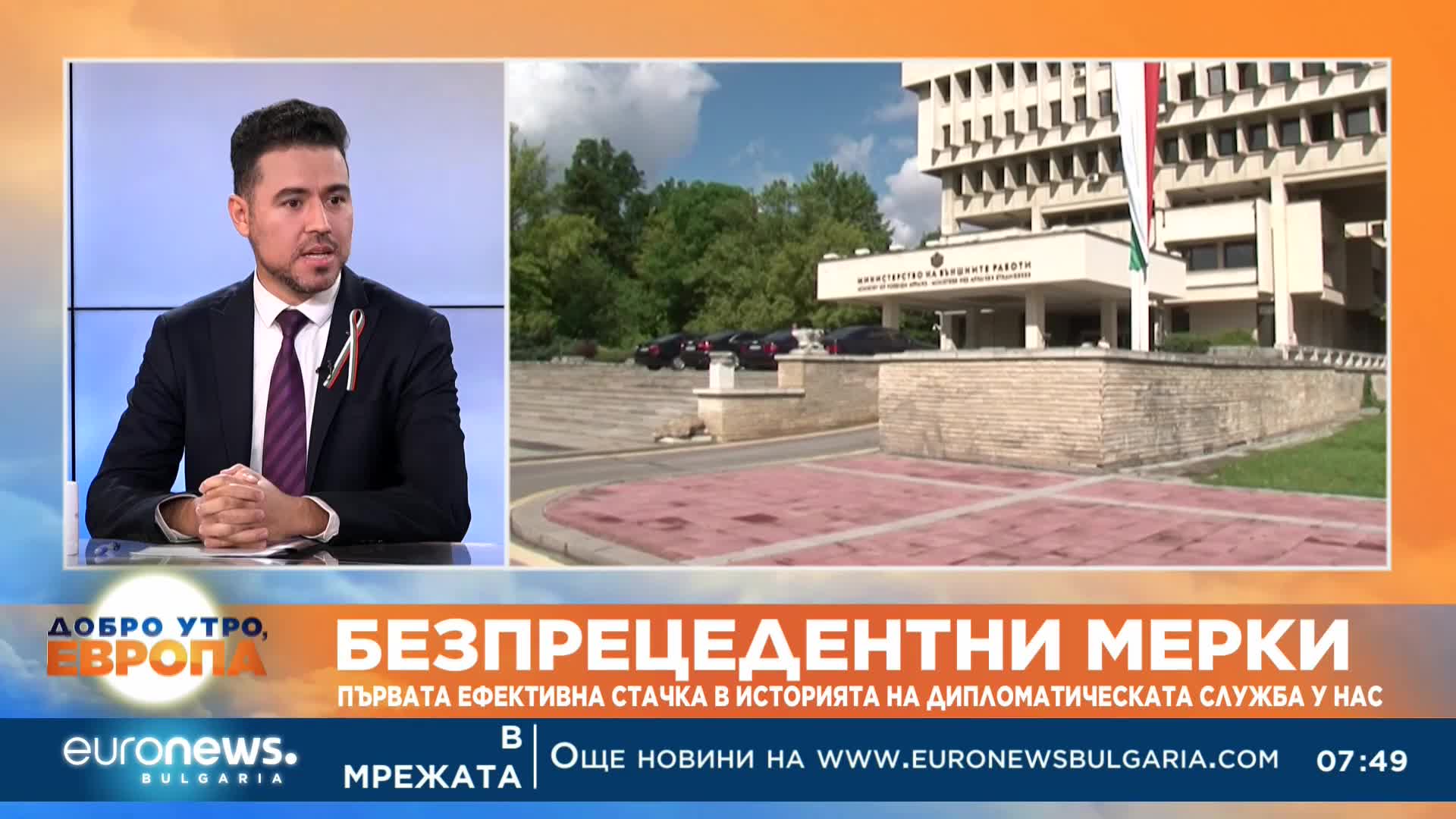 Служител в МВнР: Парите са толкова малко, че дипломатите ни в САЩ имат право на социални помощи