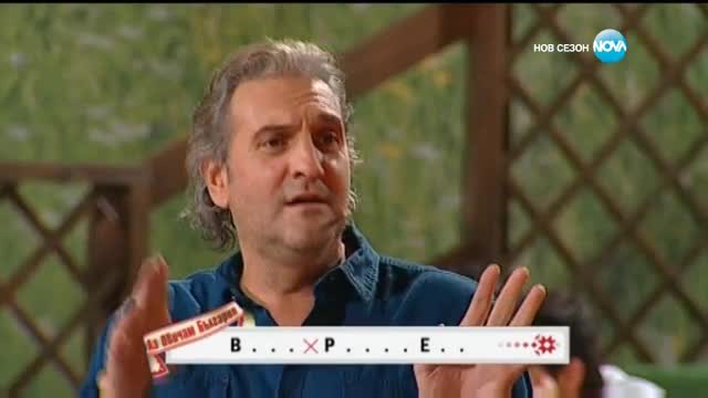 Аз обичам България - 1 кръг | Отново на училище (18.11.2016)