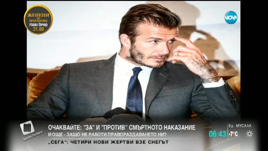 Дейвид Бекъм спечелил 50,8 млн. лири като модна икона