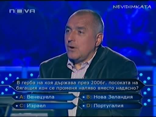 Стани Богат - Бойко Борисов Водещ А Ники Играч!(3част)13.05.09