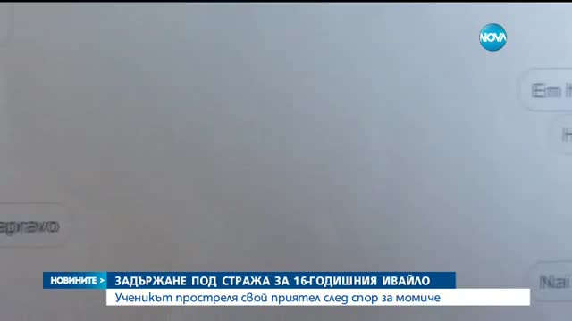 Тийнейджърът, прострелял 14-годишно момче, остава в ареста
