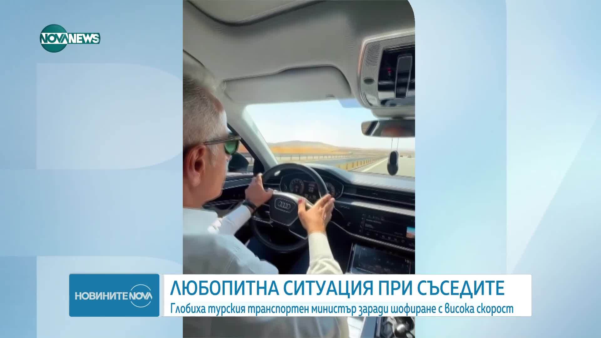 Глобиха турския транспортен министър за превишена скорост