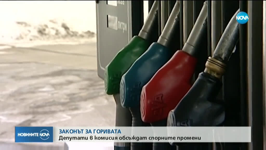 Депутатите обсъждат промените в Закона за горивата
