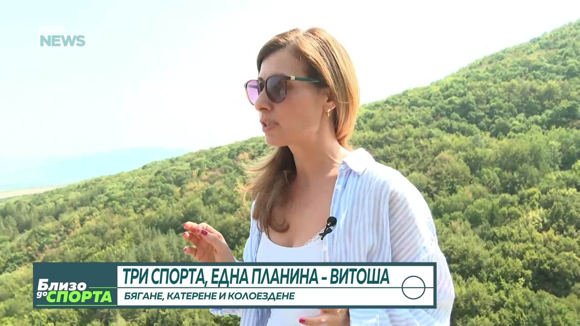 Три спорта, една планина - Витоша