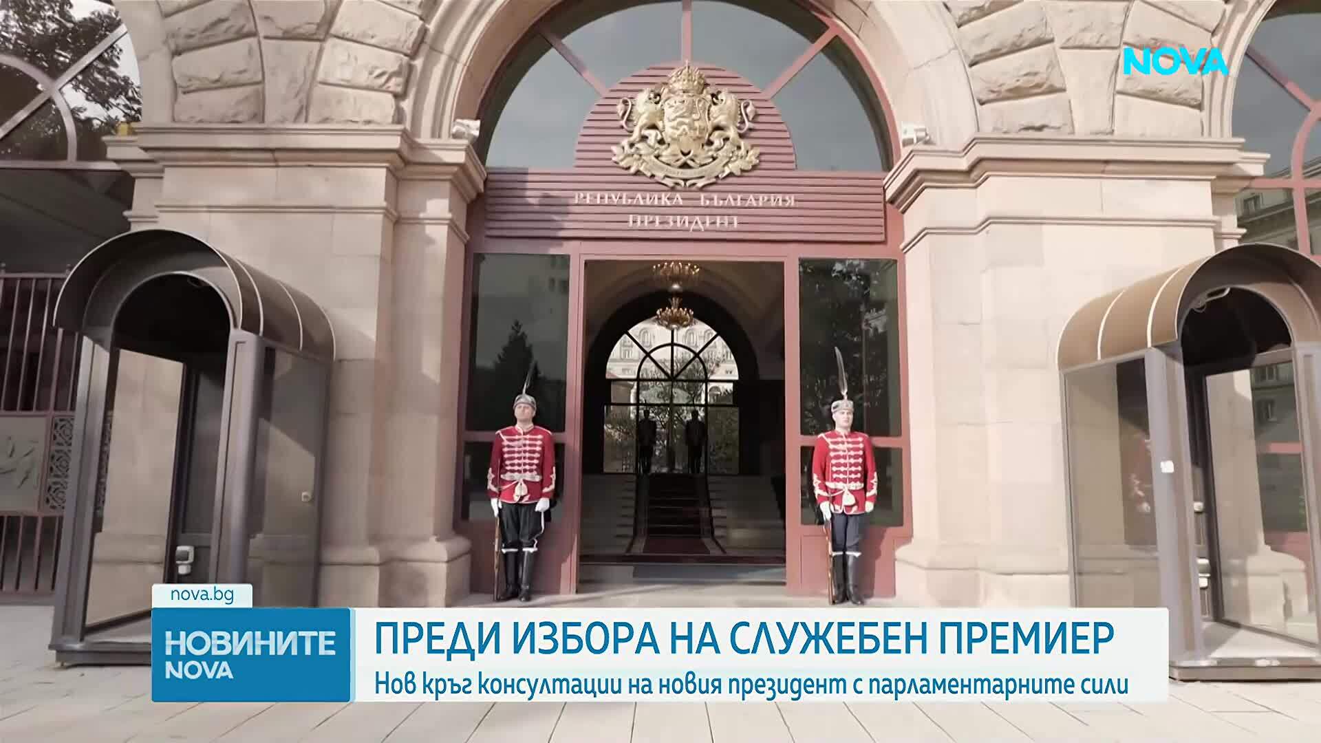 Консултации при президента за служебен премиер