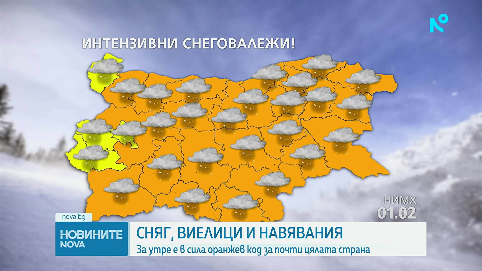 Оранжев и жълт код за обилен снеговалеж и виелици в цялата страна