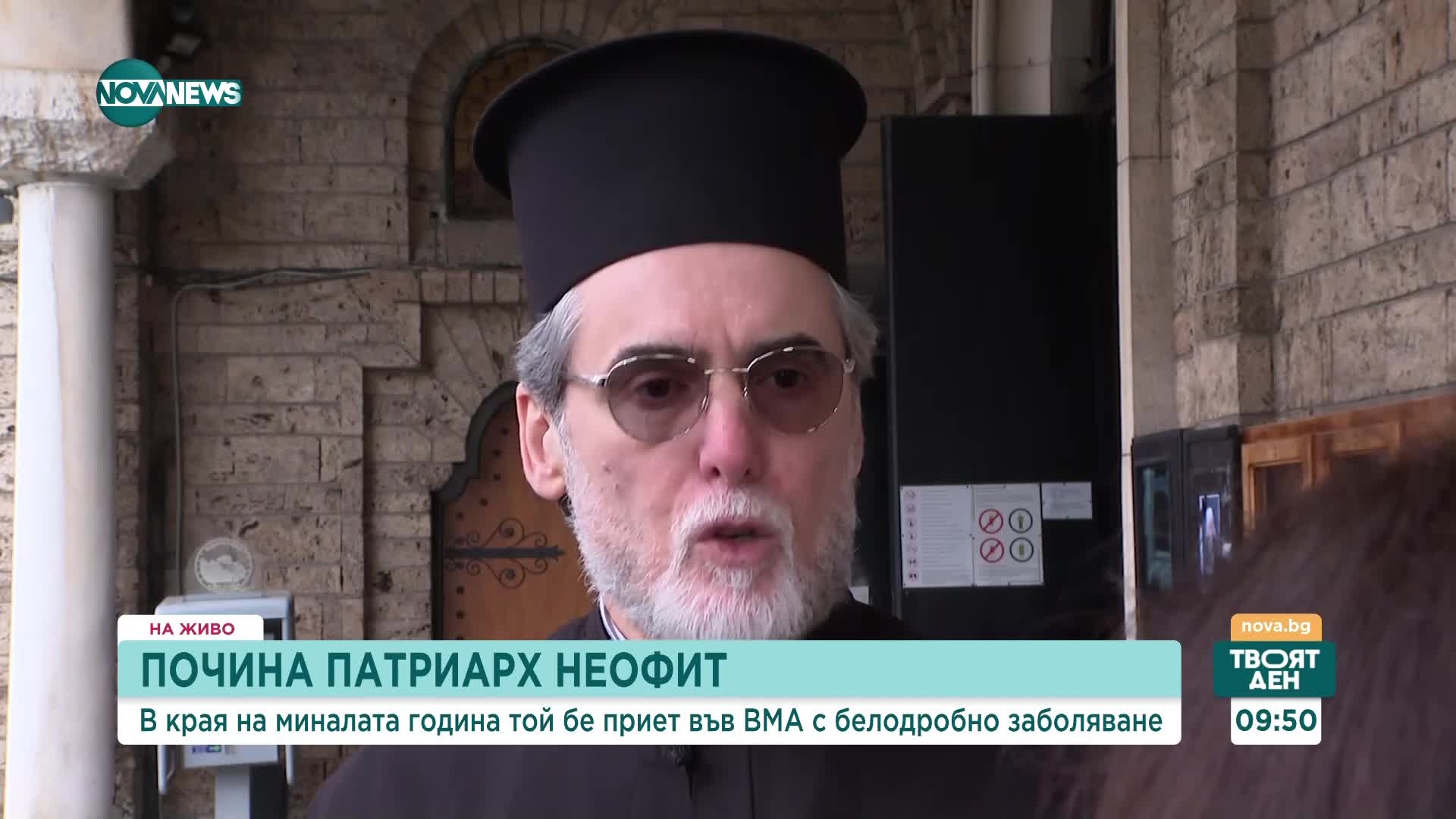 Отец Николай Георгиев със спомени за патриарх Неофит