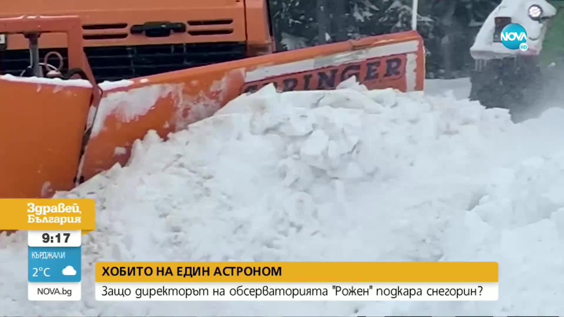 Директорът на обсерваторията „Рожен” подкара снегорин