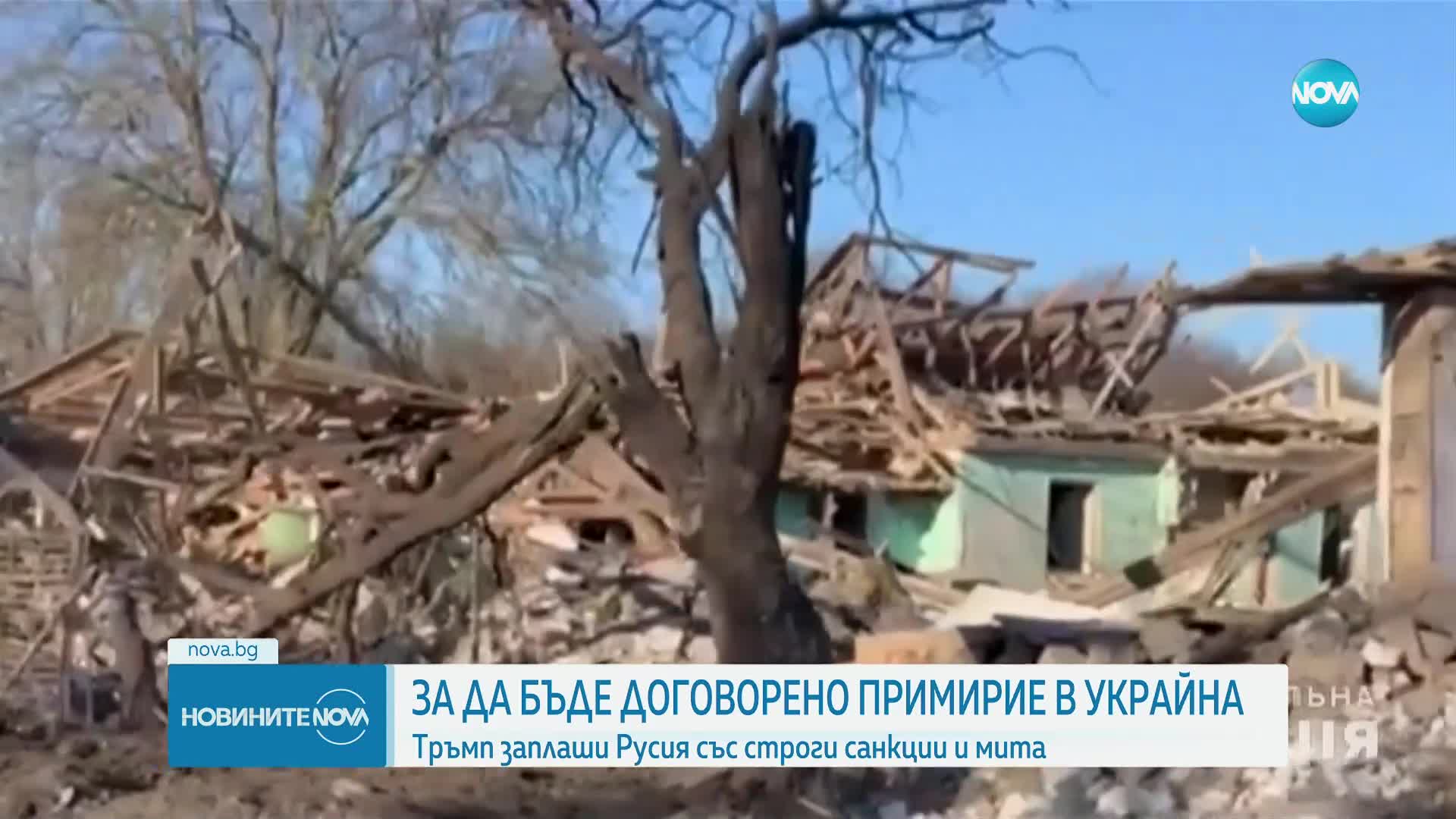 Тръмп заплаши Русия със санкции и мита