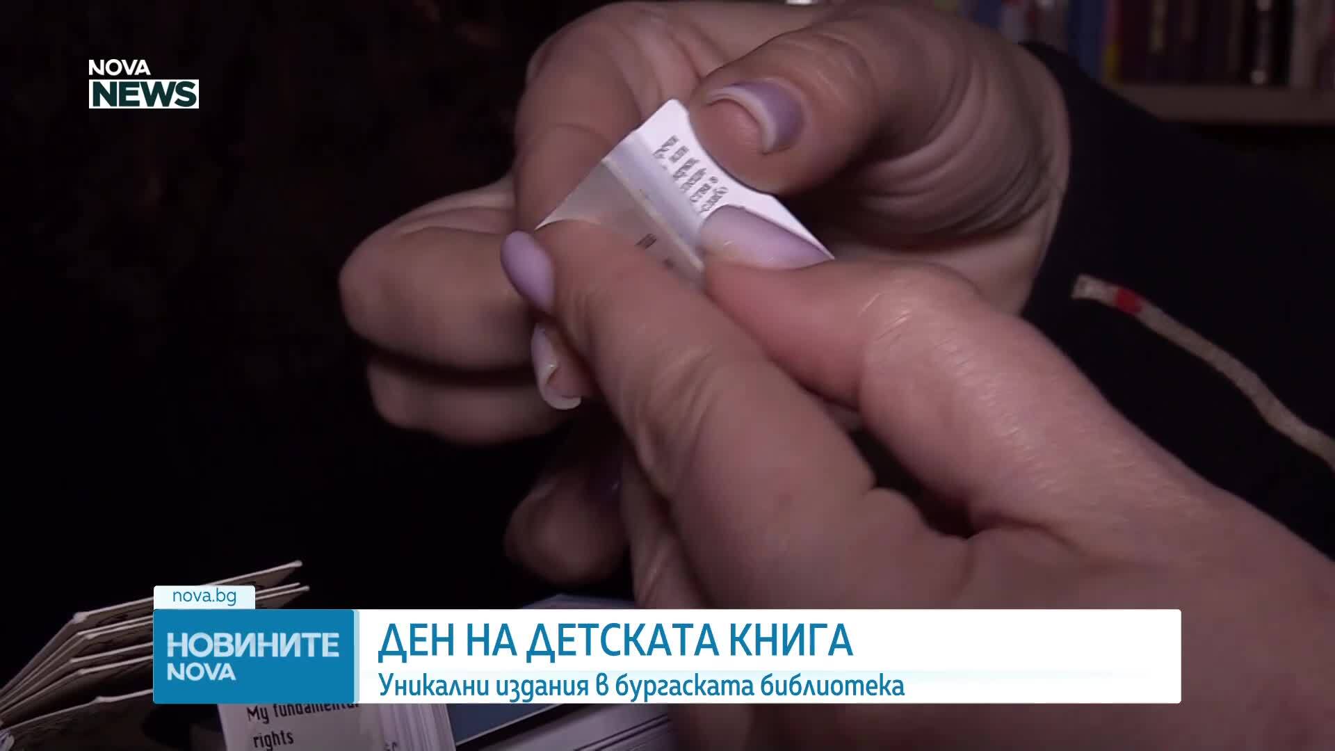 Международен ден на детската книга: Уникални издания в Бургас