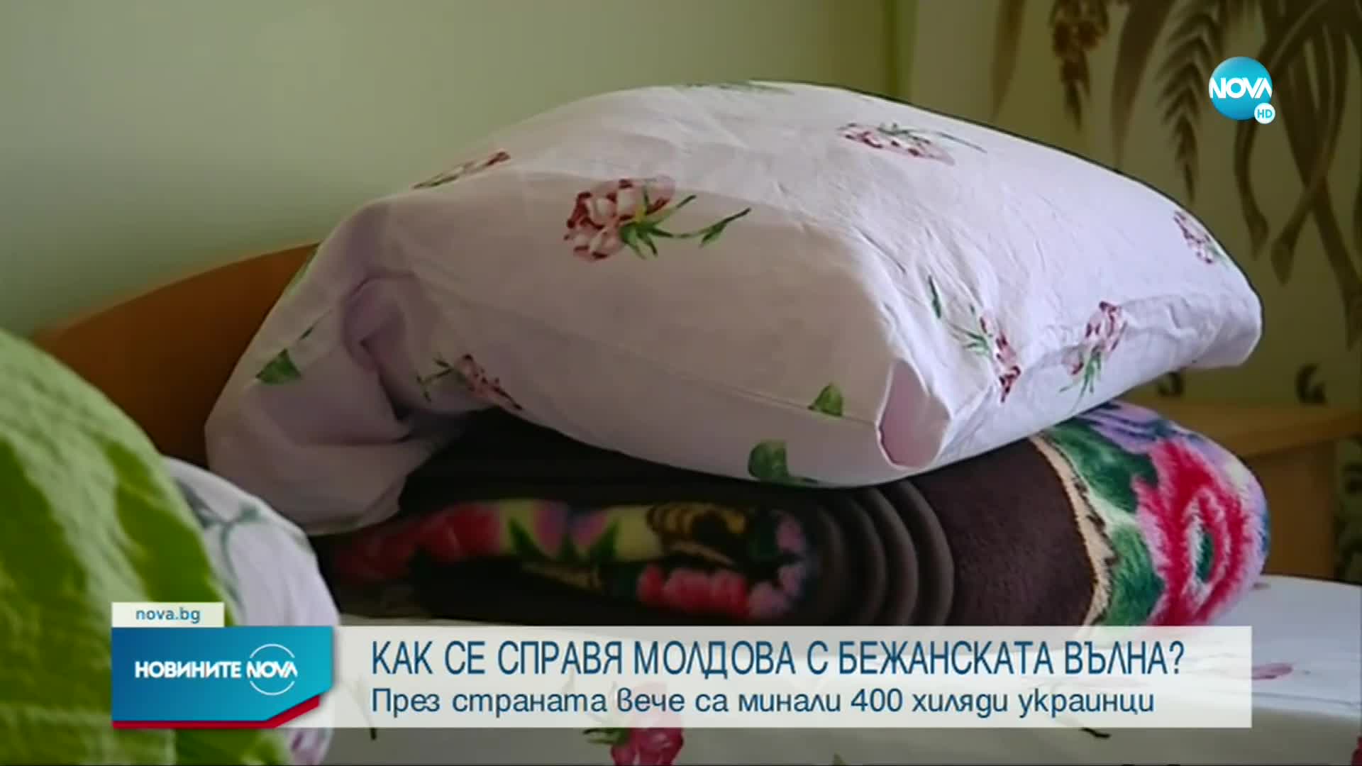 Как Молдова се справя с потока от украински бежанци