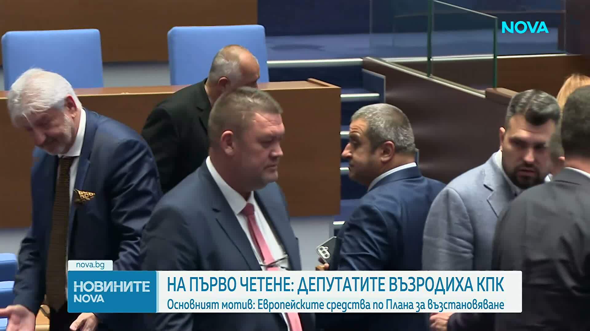 На първо четене: Депутатите отново създадоха Комисия за противодействие на корупцията