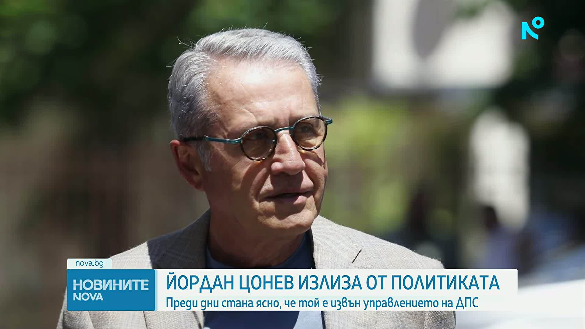 Йордан Цонев напуска политиката