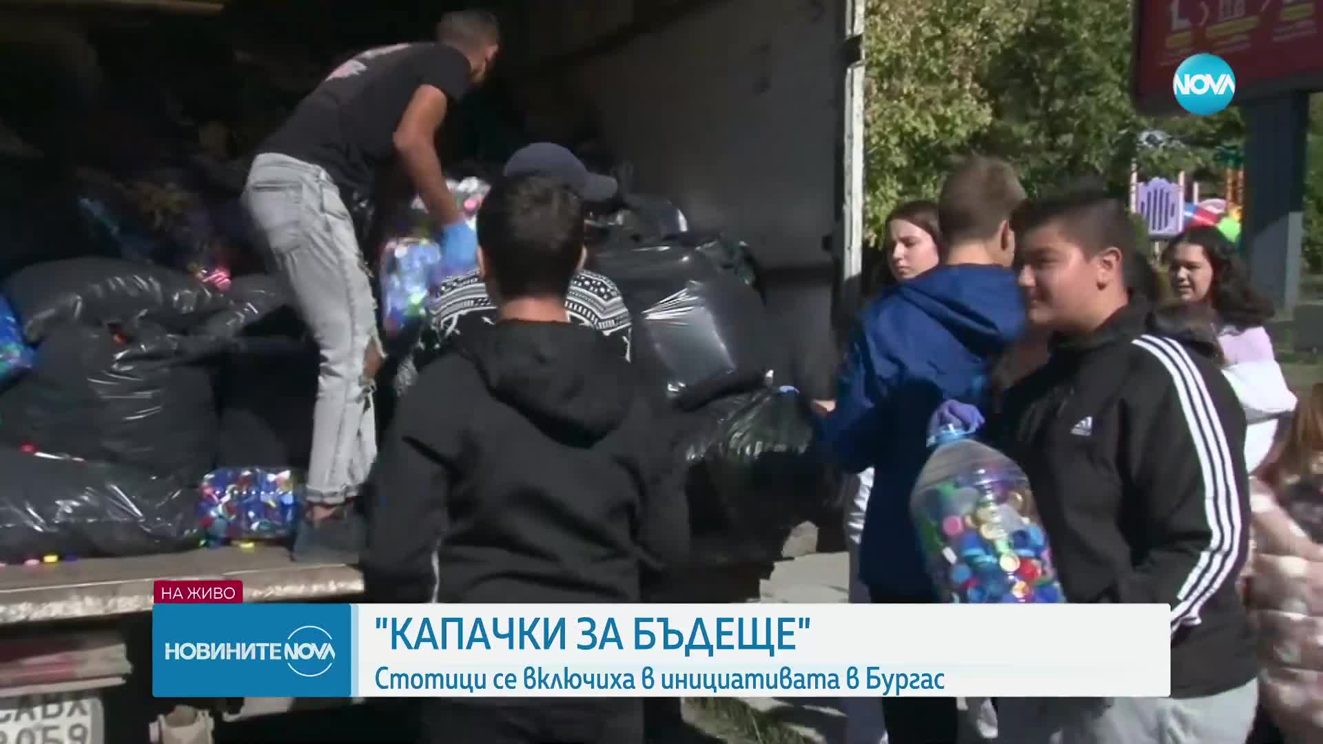 "Капачки за бъдеще": Стотици се включиха в инициативата в Бургас