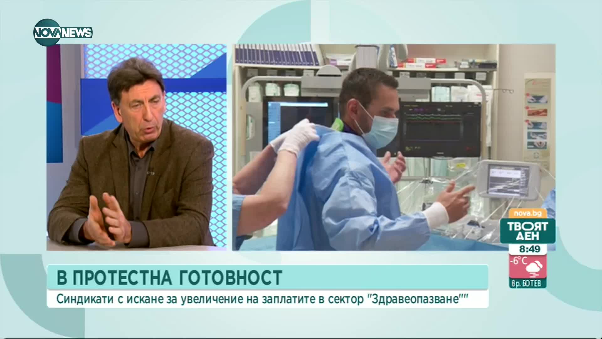 Синдикат "Защита" иска 20% ръст на основните заплати в здравопазването и на клиничните пътеки