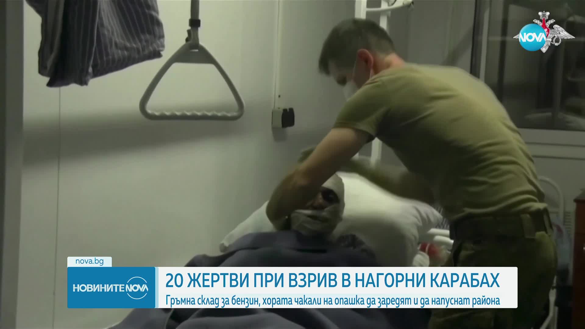 Най-малко 300 ранени след експлозията в склад за бензин в Нагорни Карабах