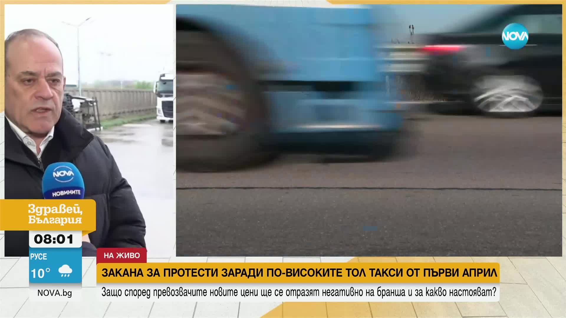 Транспортният бранш заплаши с протести заради по-високите тол такси