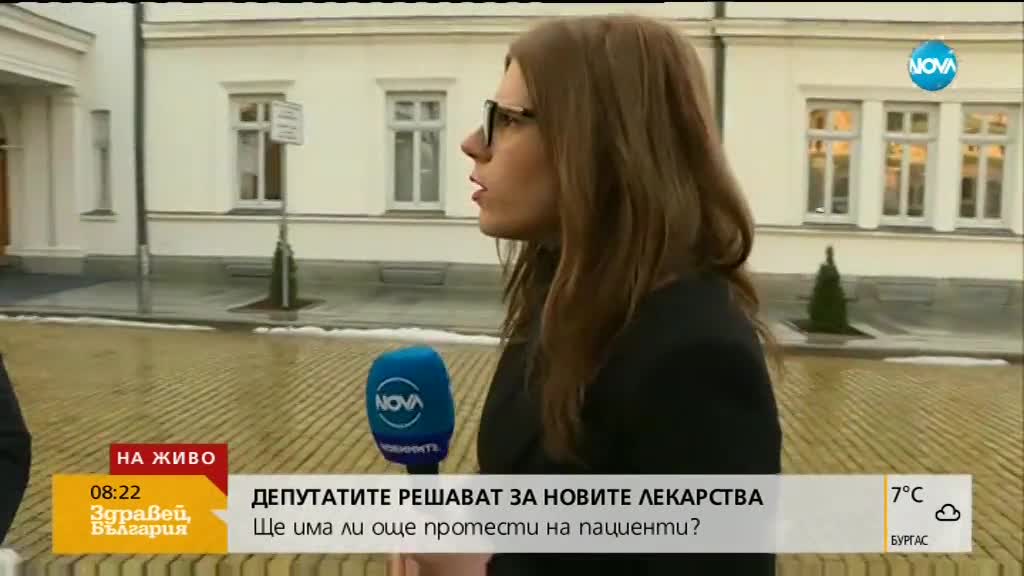 Депутатите решават за новите лекарства