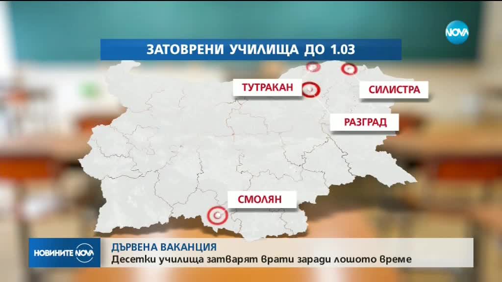 Десетки училища са затворени заради влошена пътна обстановка