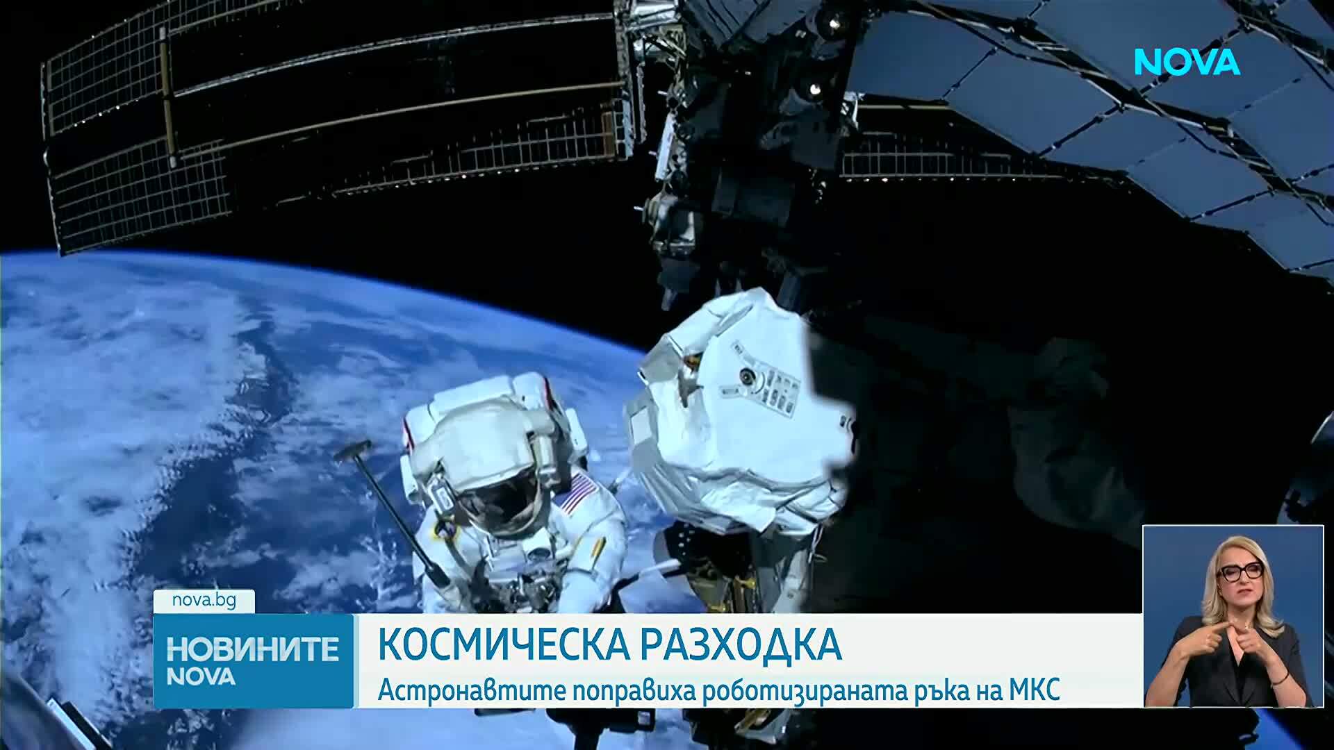 Космическа разходка: Астронавтите поправиха роботизираната ръка на МКС