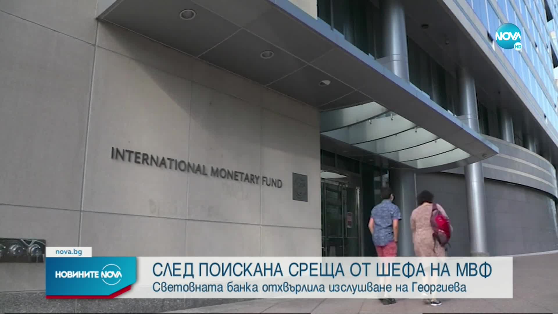 Световната банка отказа искане на Георгиева за среща в нейна защита