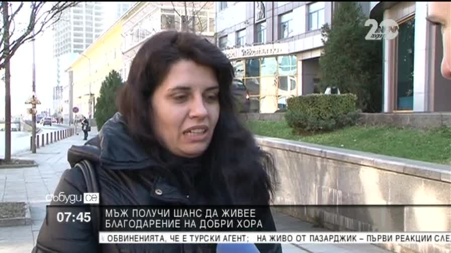 Мъж получи шанс да живее благодарение на добри хора