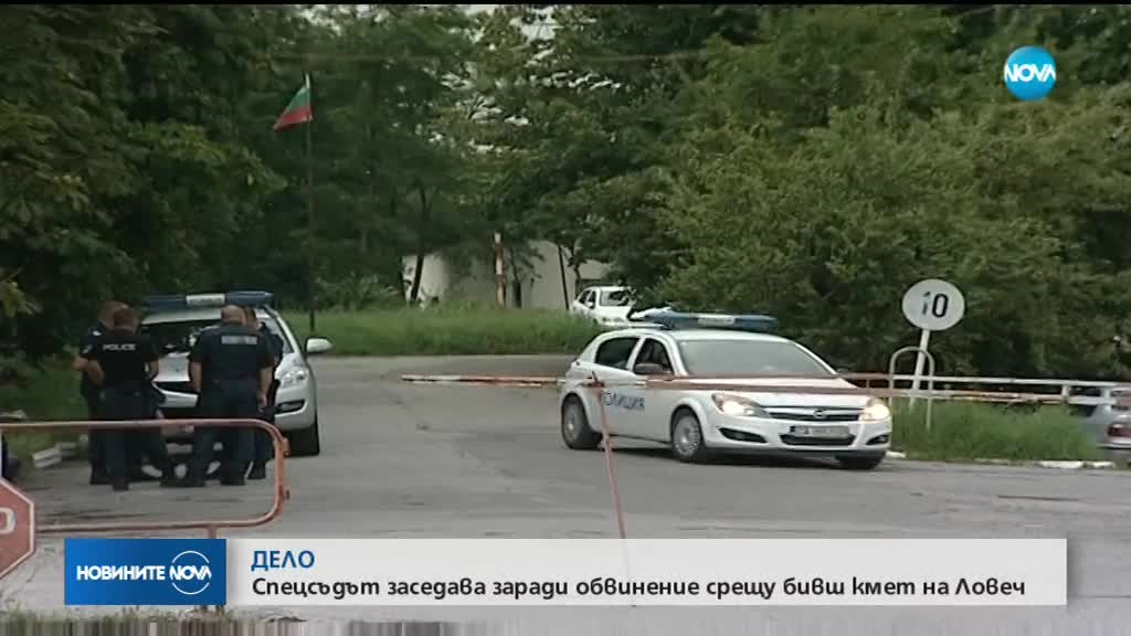Спецсъдът заседава по делото срещу бивш кмет на Ловеч