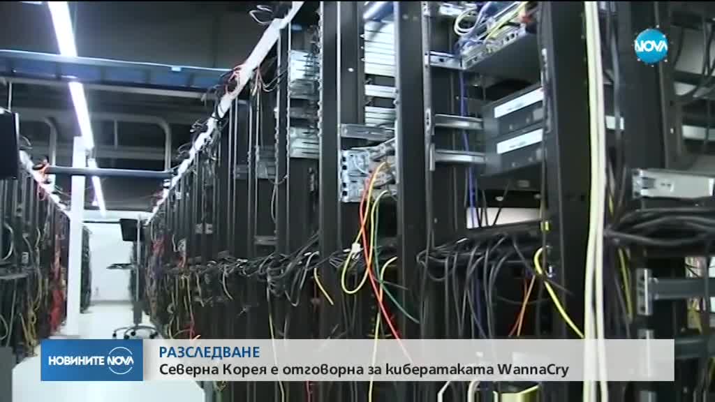 РАЗСЛЕДВАНЕ: Северна Корея е отговорна за кибератаката "WannaCry"