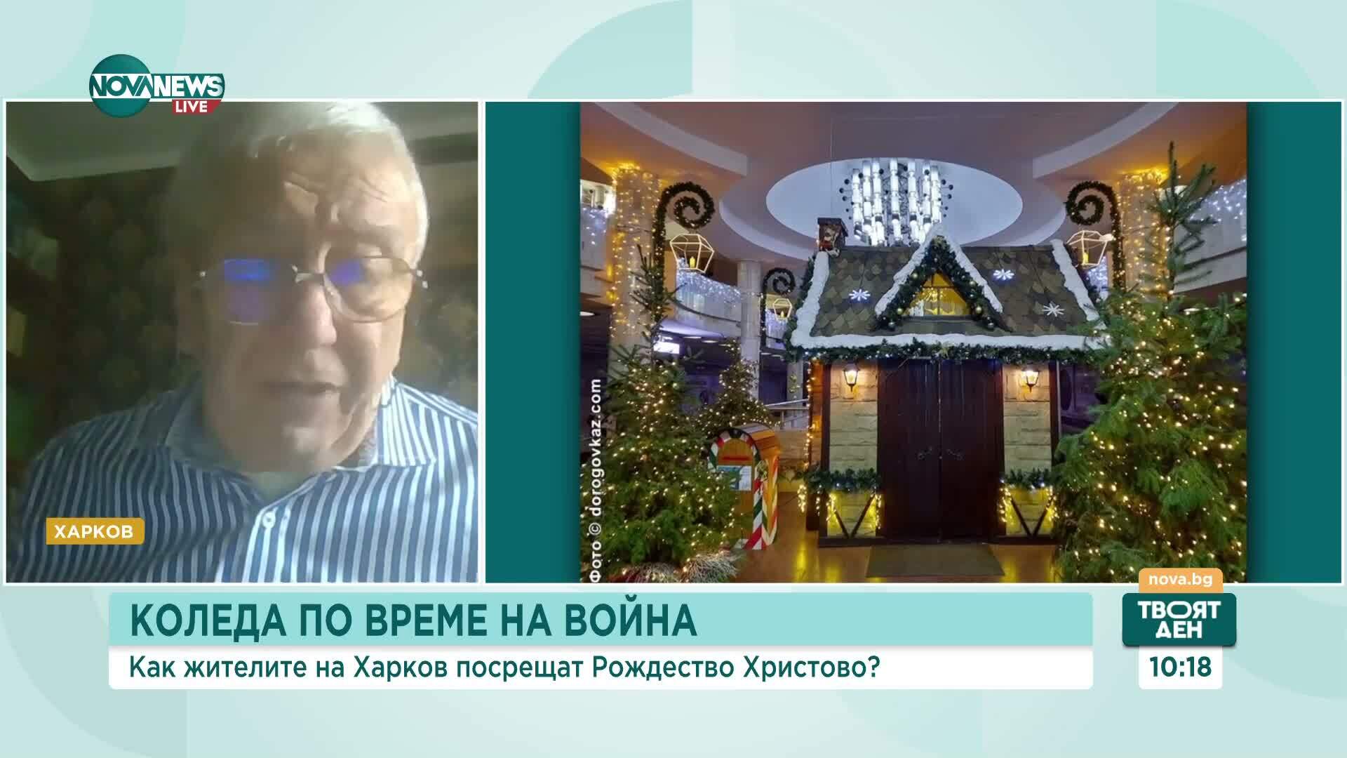 Как Харков отбелязва Рождество Христово