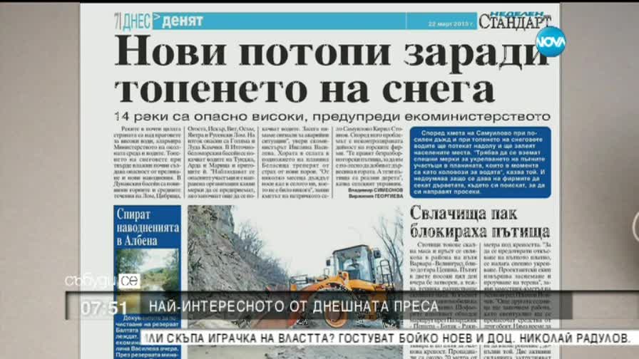 В печата: Нови потопи заради топенето на снега