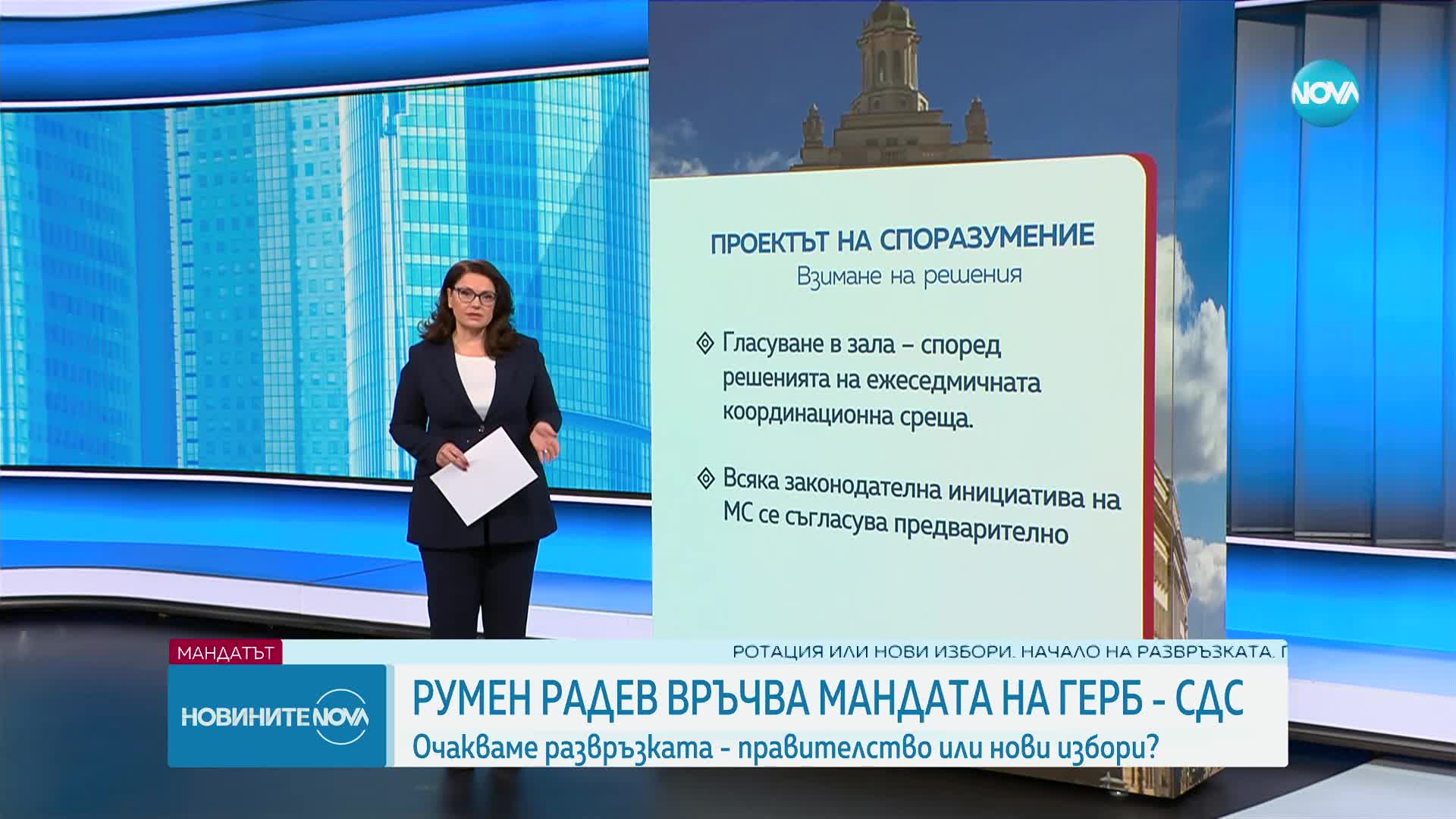 Какво пише в проекта за споразумението между ГЕРБ-СДС и ПП-ДБ