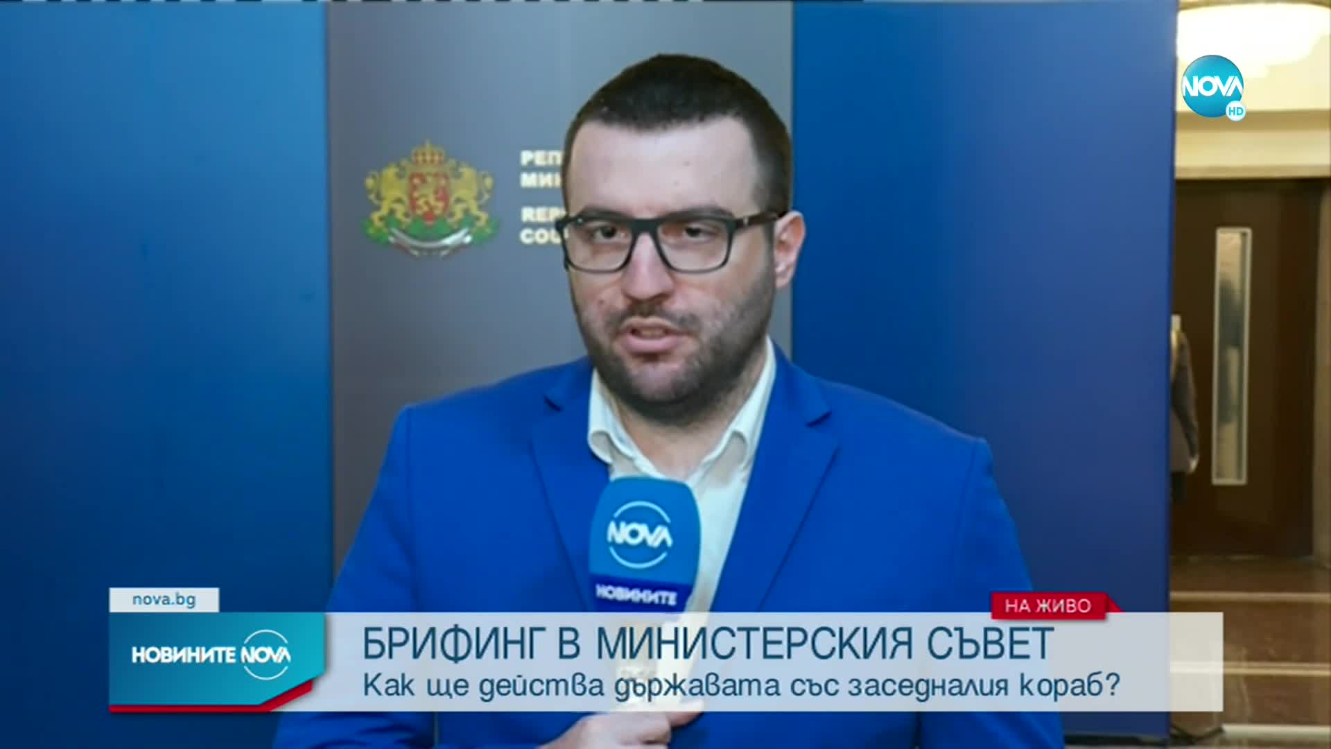 Транспортният министър: Има готовност за евакуация на екипажа на заседналия кораб