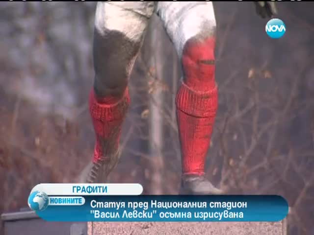 Боядисаха и футболиста пред стадион “васил Левски”