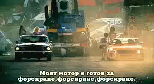 Превод На Rihanna - Shut Up And Drive