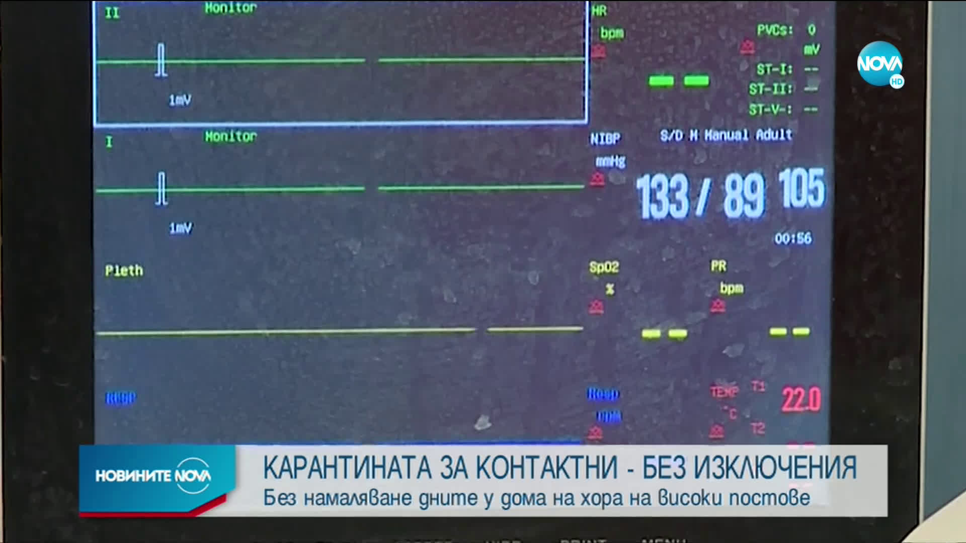 МЗ: Няма да има изключения за карантината на длъжностни лица