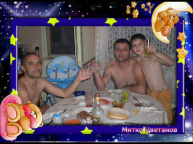 Малък Сладък Митко