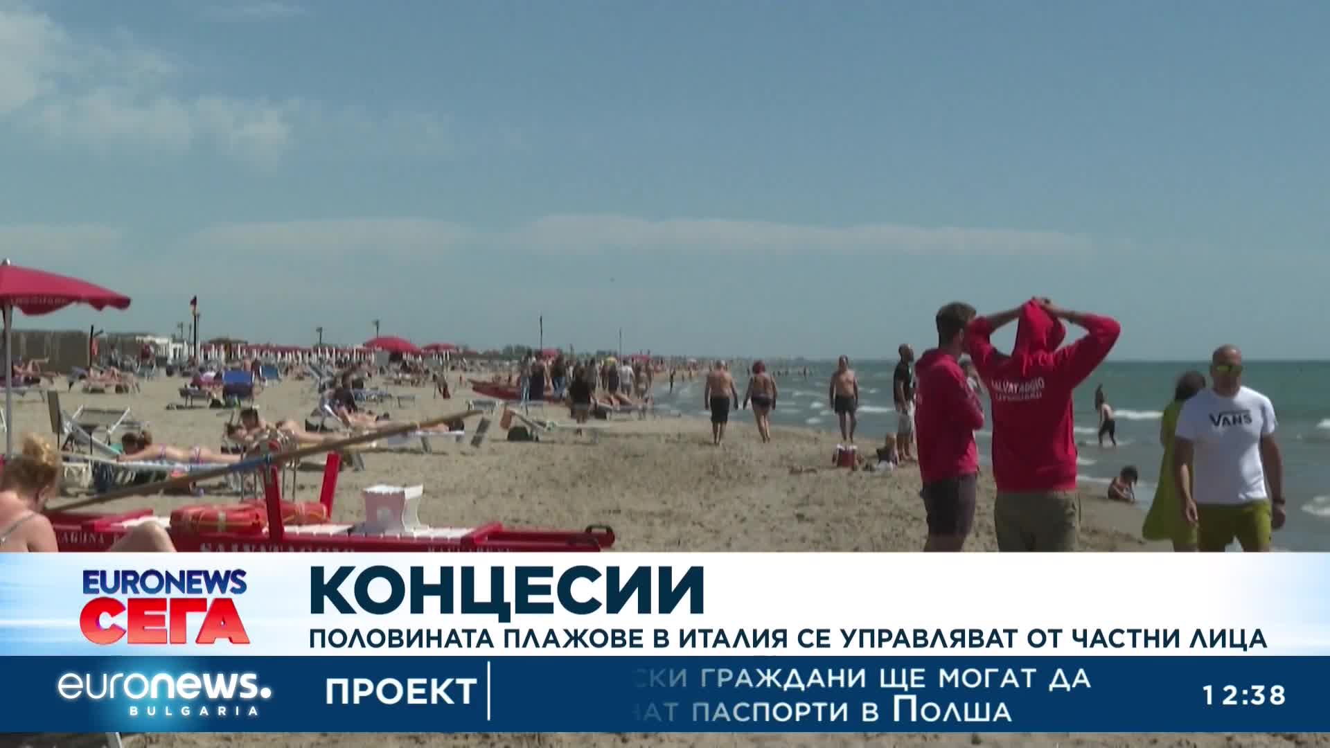 Концесии: Половината плажове в Италия се управляват от частни лица