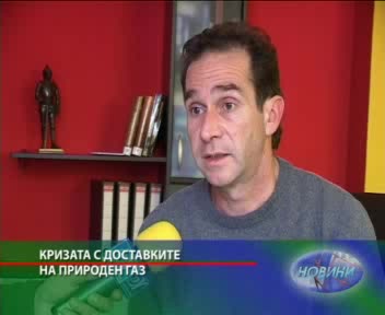 Ямбол И Кризата С Доставките На Природен Газ