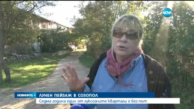 Луксозен созополски квартал няма път вече седма година