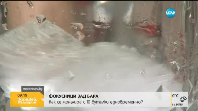 Как се жонглира с 10 бутилки едновременно