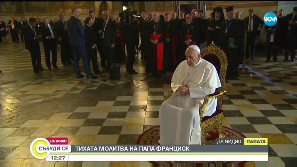 Тиха молитва на папа Франциск