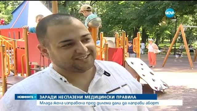 Млада жена изправена пред дилема дали да направи аборт