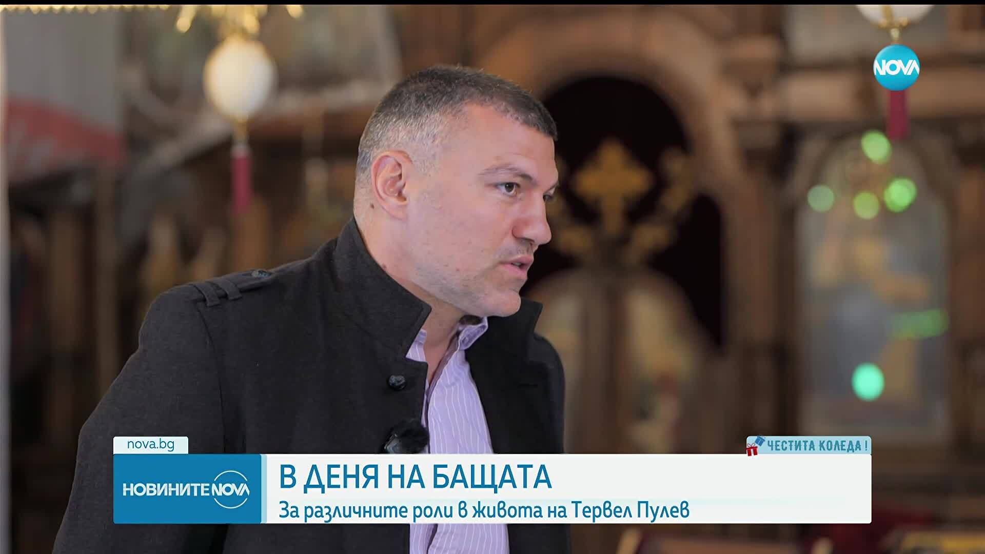 Тервен Пулев на Денят на бащата: Искам да науча децата си на характер и воля