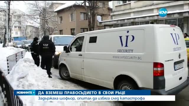 Охранители гониха участник в катастрофа