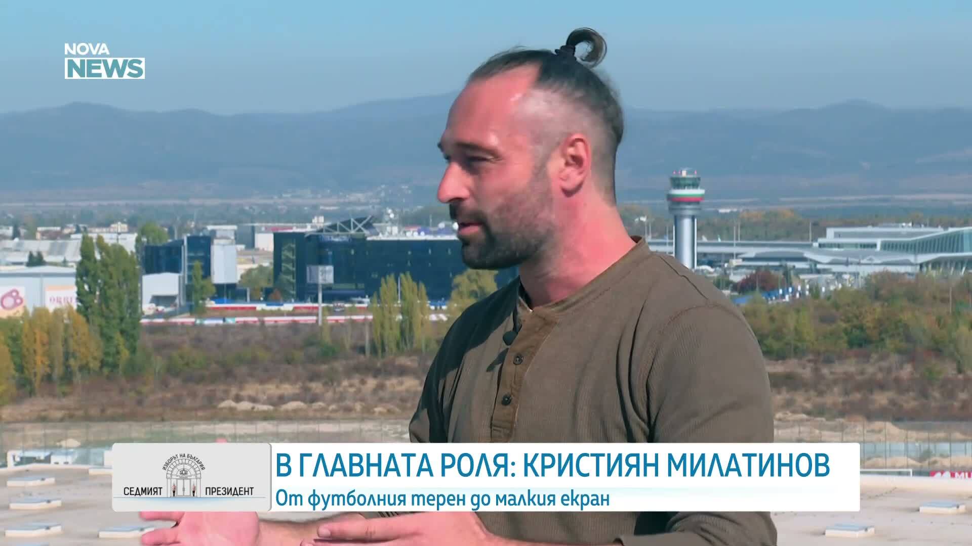 Кристиян Милатинов за уроците от пътуванията, футбола и смисъла на личния избор
