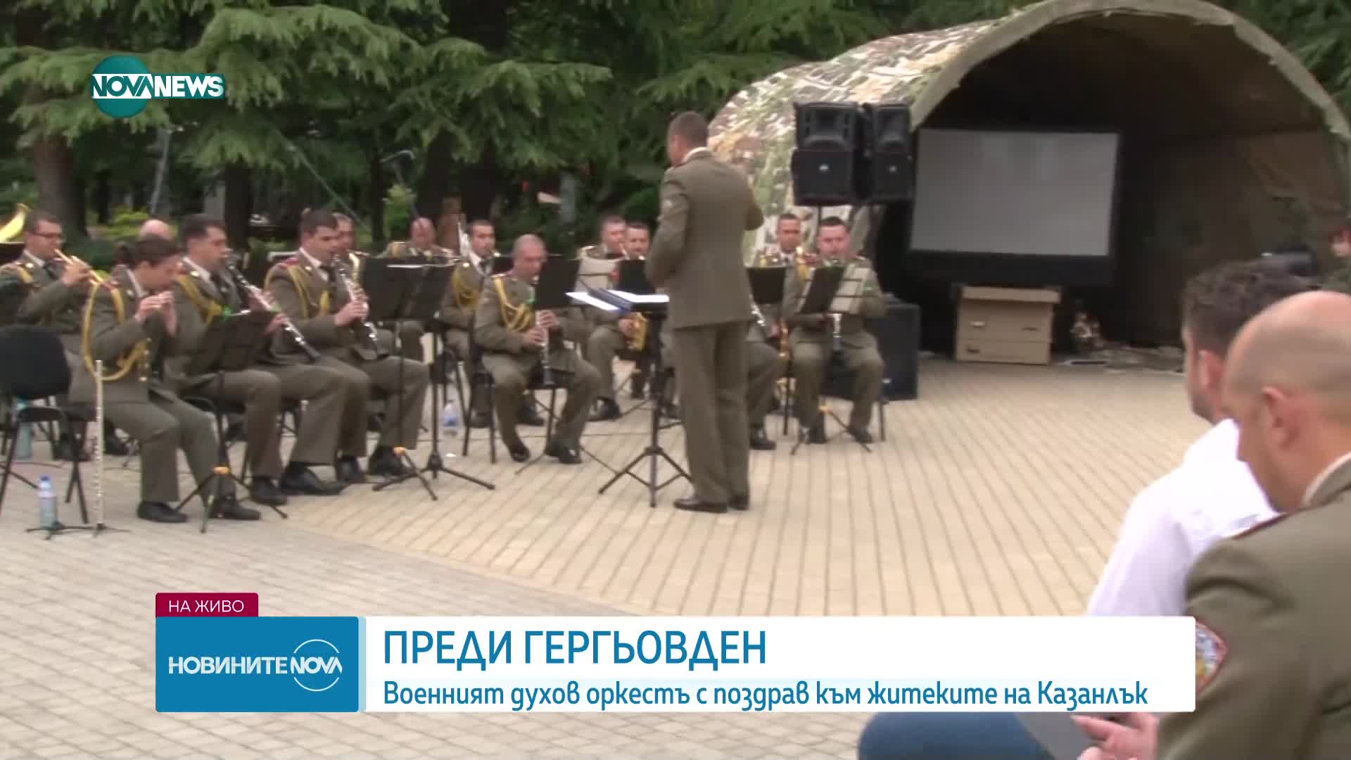 Военен духов оркестър поздрави гражданите на Казанлък за Деня на храбростта - 6 май