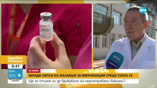 Интересът към ваксинирането срещу COVID-19 намалява в Благоевград