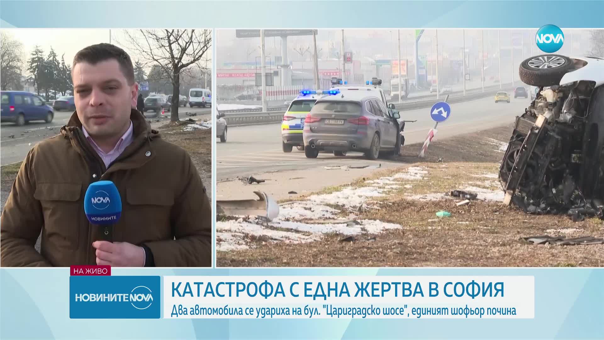 Тежка катастрофа взе жертва на „Цариградско шосе“